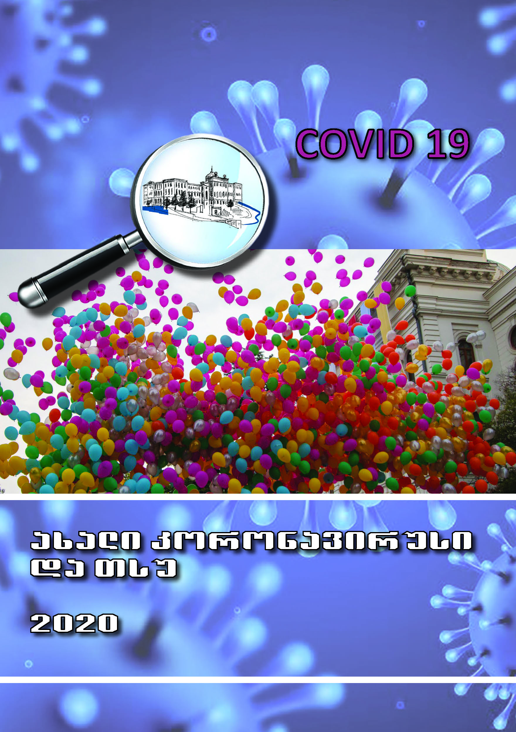 COVID 19 - ახალი კორონავირუსი და თსუ 2020