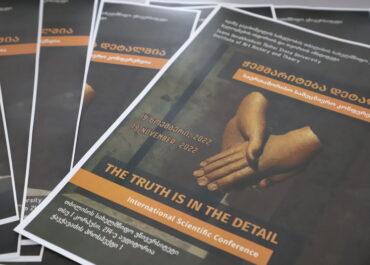  „ჭეშმარიტება დეტალშია“   საერთაშორისო კონფერენცია თსუ-ში